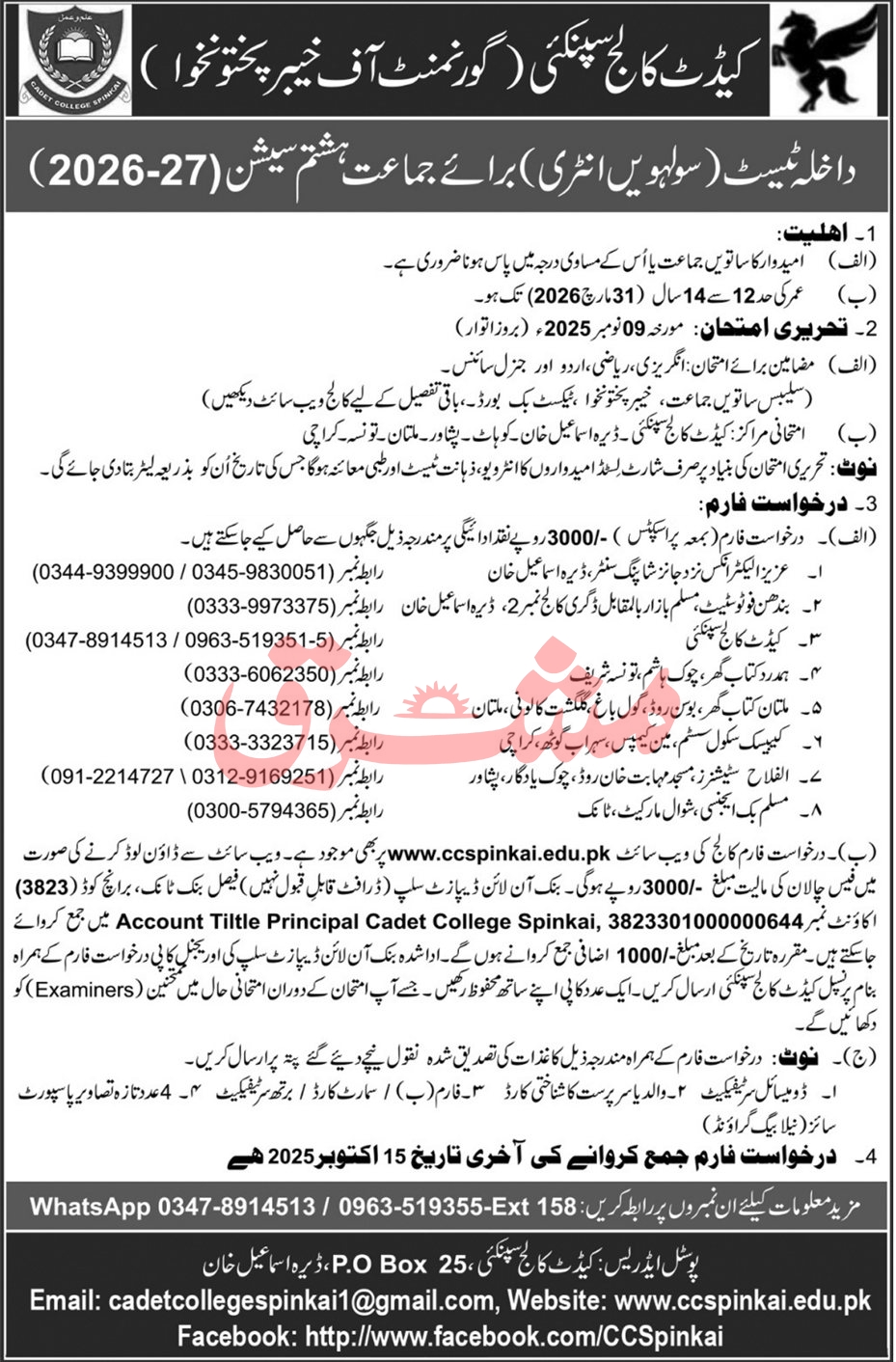 Admission Open in Cadet College KPK